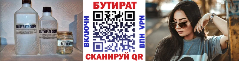 Бутират 99% Очёр